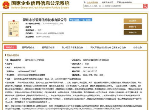 珍愛網遭315曝光后被罰170萬 技術開發的警示與反思