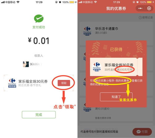 “誘惑”付款 當微信掃碼邂逅支付“餡餅”